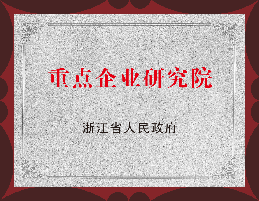 5、重點(diǎn)企業(yè)研究院.png